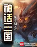 神魔三国志