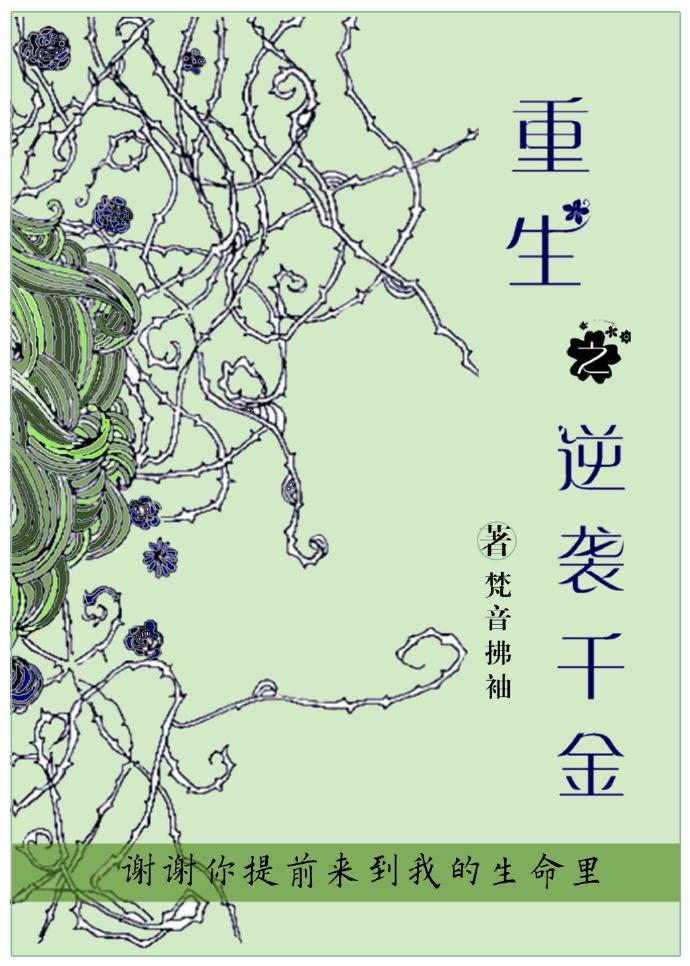 重生逆袭之头号军婚