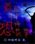 其他最后几张恐怖照片