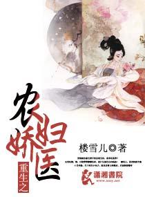 穿越重生之农妇