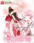 一生无悔歌曲