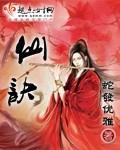 仙诀蛇发优雅TxT