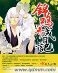 锦鸡幼崽图片