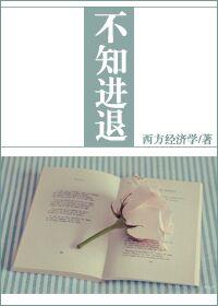 不知进退什么意思