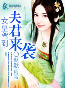 女皇驾到免费漫画阅读