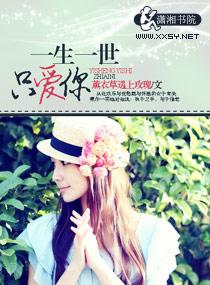 一生一世电视剧免费观看全集完整版