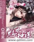 女主叫魅魅
