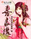 喜良缘txt