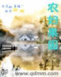 农夫果园农家乐
