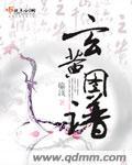 玄黄是什么东西