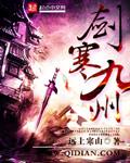剑寒天下