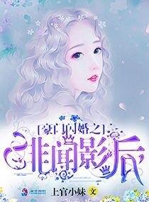 豪门婚宠亿万绯闻妻有声