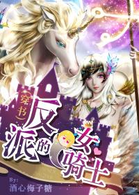 revice女反派