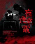 鬼来电一