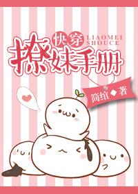 快穿撩妹手册gl晋江