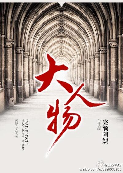 大人物是什么意思