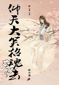 仰天大笑门出去