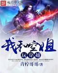 我和空姐流落到荒岛免费阅读