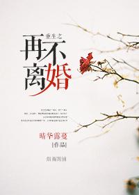 重生不离婚的