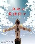 海贼之修炼