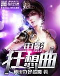 电影狂想曲在线观看
