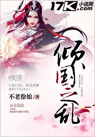 倾国之恋作者