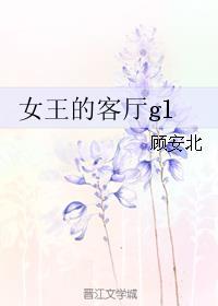 女王的柯基观看地址