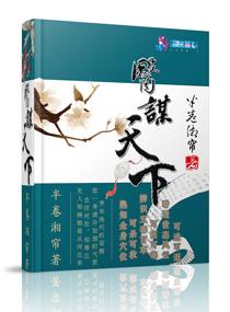 医谋天下君婉晴第一次