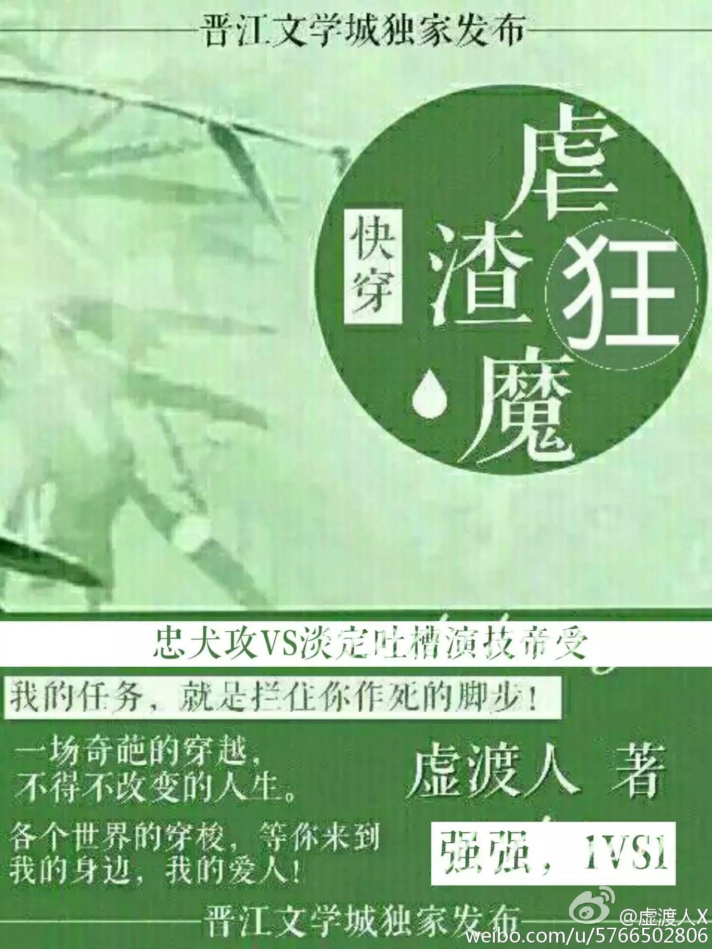 快穿之虐渣攻略123