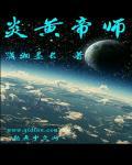 炎黄排序虽然炎帝战败但炎帝历史长就排在前面了吗?