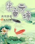 半亩方糖一鉴开