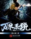 随身位面系统免费
