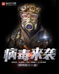 病毒来了怎么办?