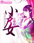 小户女大鱼鱼免费阅读