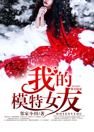 我的模特女友 帽子歪了