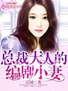 总裁大人的小甜妻全文