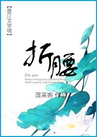 折腰豆瓣评分