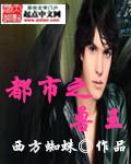 都市兽尊