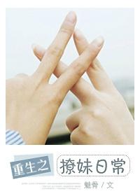 重生撩妹记事55章