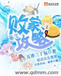 重生败家子全文