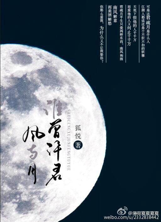 谁曾许君风与月池寒初