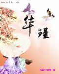 华瑾玉石