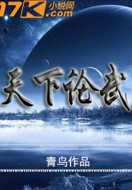 论天下之势