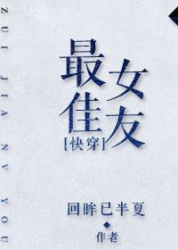 最佳女友奖
