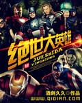 绝世英雄是什么生肖