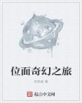 位面幻想