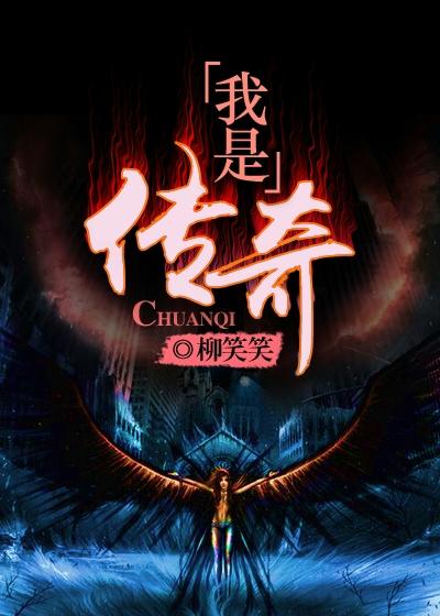 我是传奇2 电影
