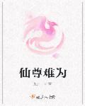 仙尊重生百度百科