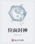 位面神典