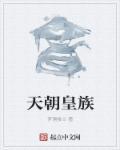 天皇朝服